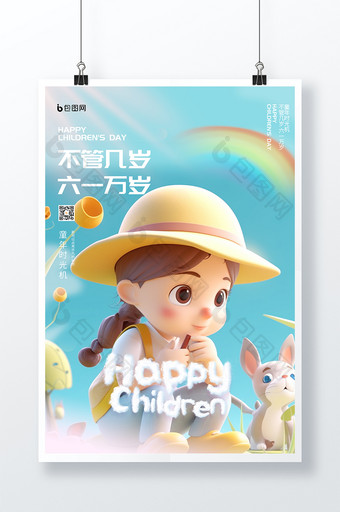 简约3d立体61儿童节节日数字艺术海报图片