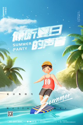 创意大气3d立体你好夏天海报