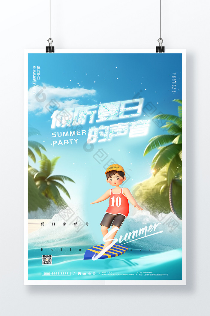 创意大气3d立体你好夏天海报