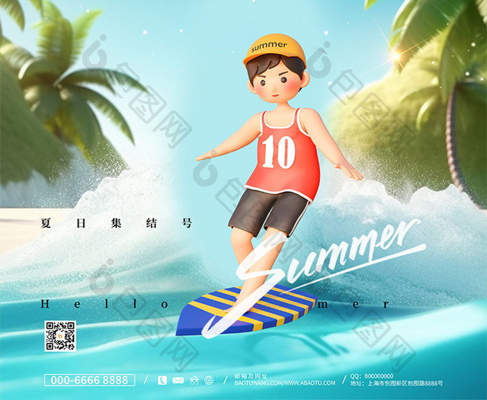 创意大气3d立体你好夏天海报