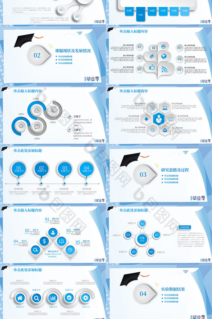 浅蓝色简约风毕业论文答辩PPT模板