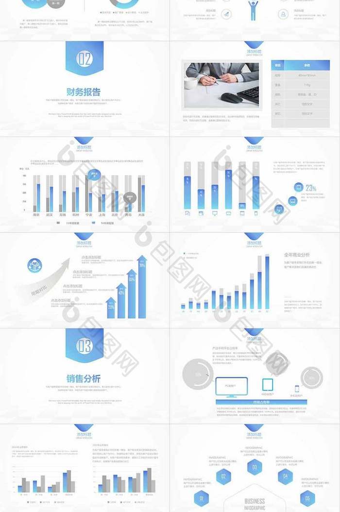 蓝色渐变数据分析PPT模板