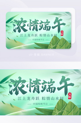 端午节弹窗banner粽子划龙舟