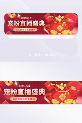 直播狂欢节回馈粉丝营销活动banner