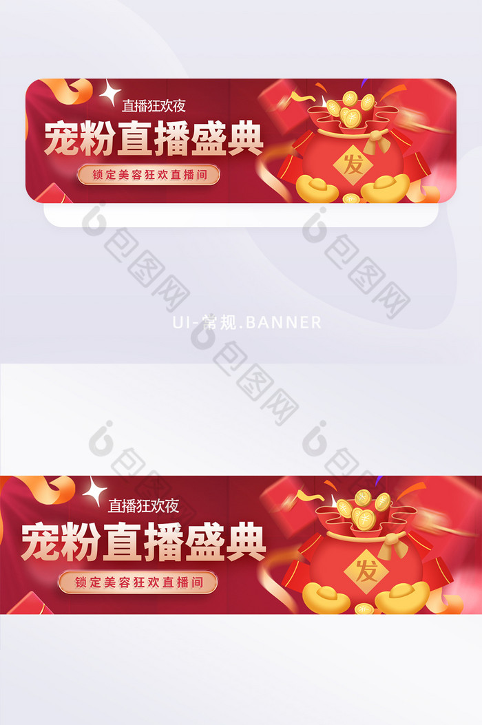 直播狂欢节回馈粉丝营销活动banner图片图片