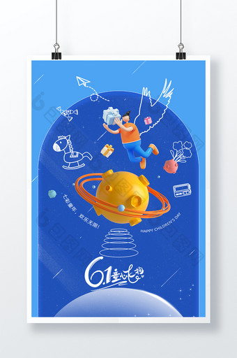 儿童节3D风格宇宙星空礼物线条童趣海报图片