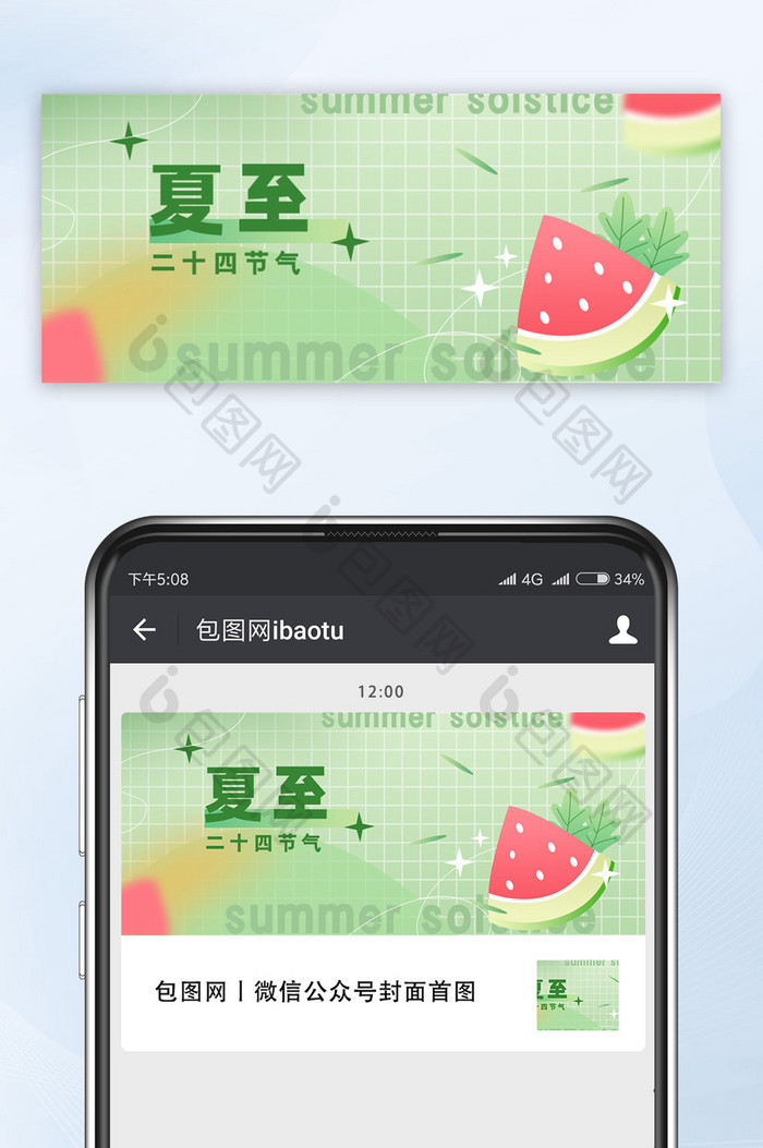 弥散渐变风格夏至二十四节气配图