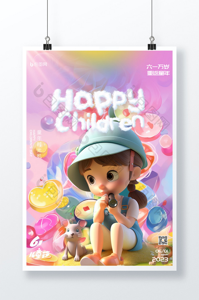大气创意61儿童节3D风格数字艺术海报