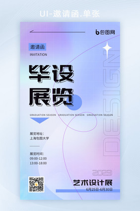 创意渐变毕业设计展邀请函UI启