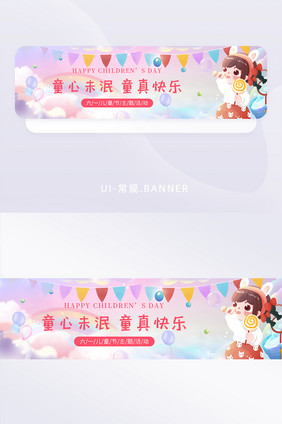 儿童节欢乐童年运营banner