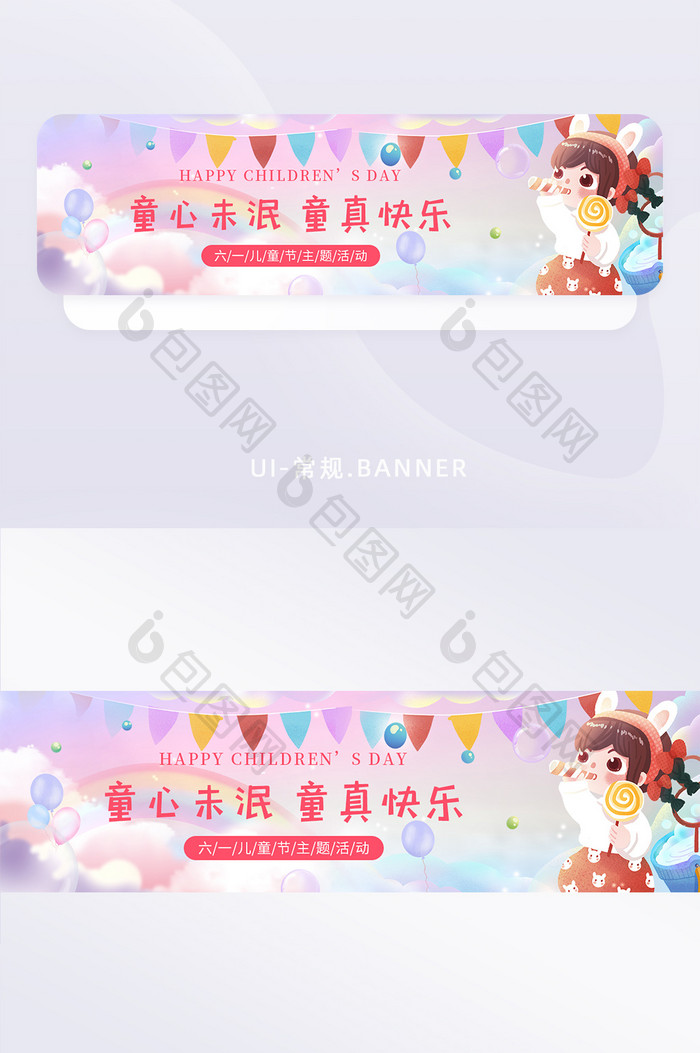 儿童节欢乐童年运营banner