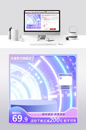 3D玻璃质感主图618直通车促销活动模板
