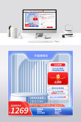 微立体C4D主图618电器直通车促销模板