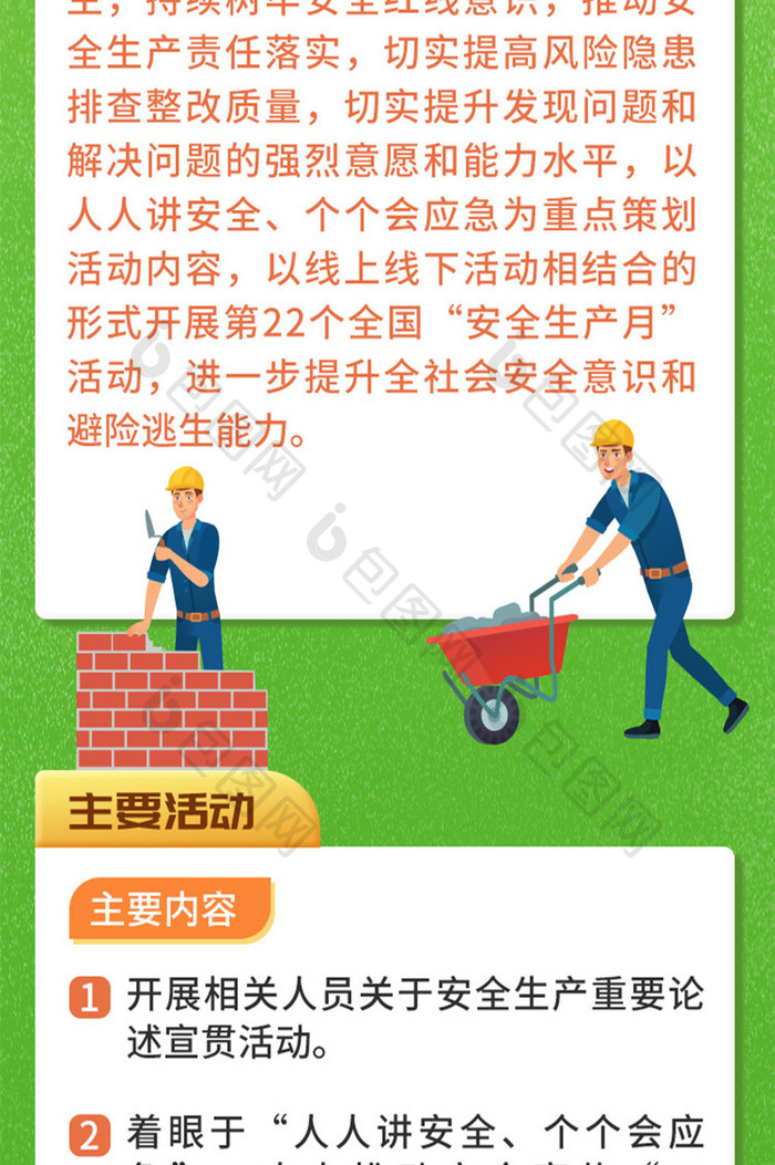 安全生产月工人劳动H5长图