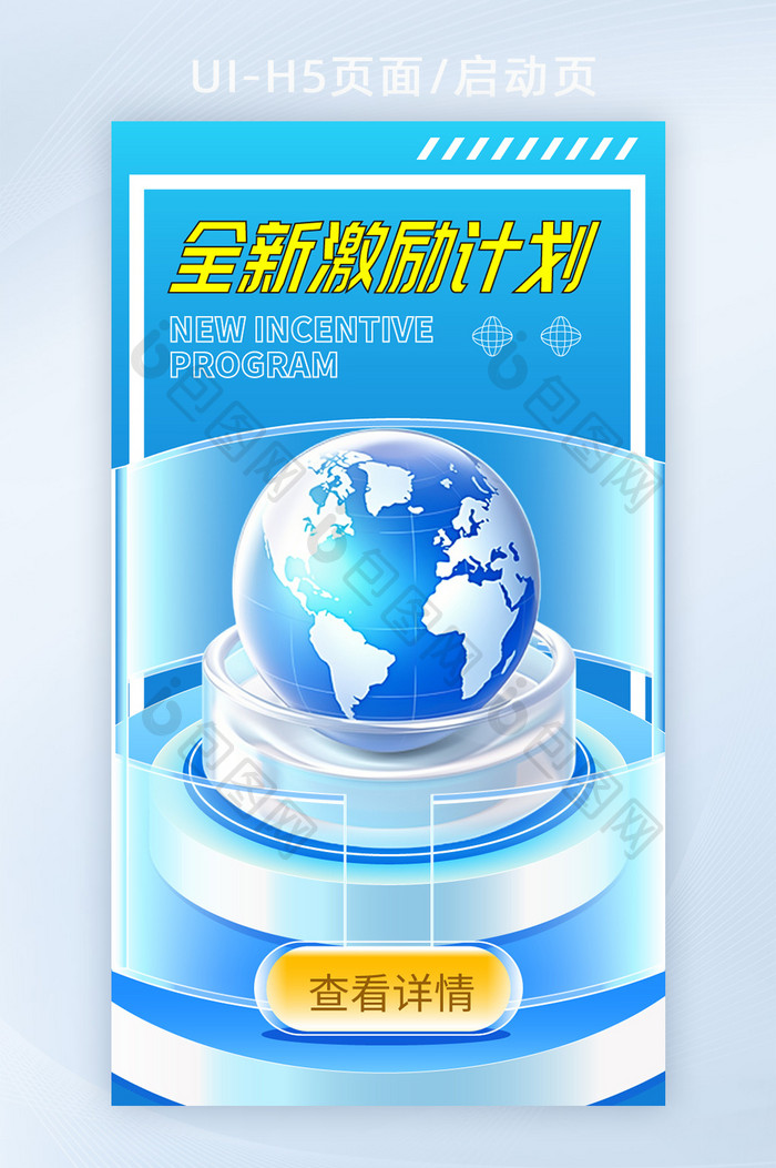 金融科技激励计划h5促销海报