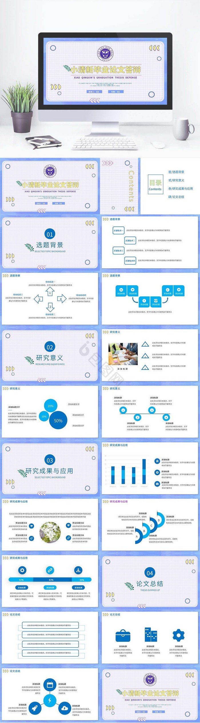 浅蓝色小清新风毕业答辩PPT模板