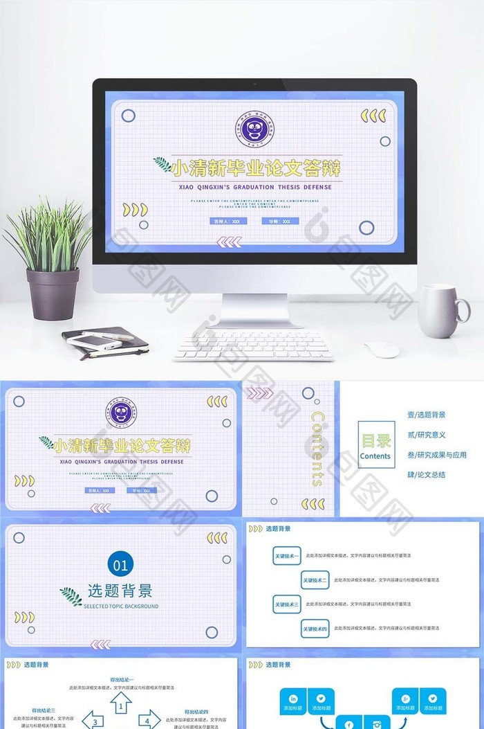 浅蓝色小清新风毕业答辩PPT模板图片图片