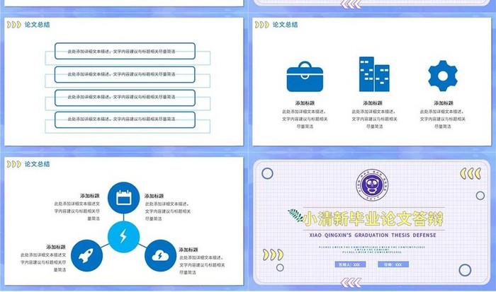 浅蓝色小清新风毕业答辩PPT模板