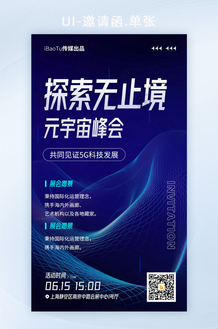 创意探索5G原宇宙数字艺术峰会