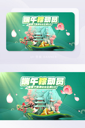 banner端午节吃粽子划龙舟