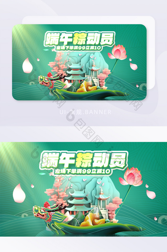 banner端午节吃粽子划龙舟