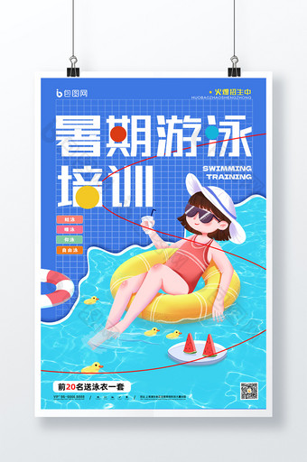 简约暑期暑假游泳培训班招生海报图片