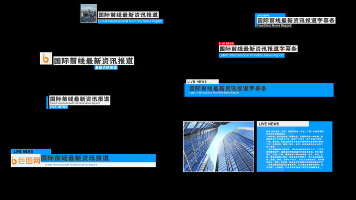 新闻字幕条AE模板