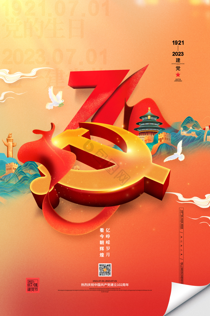 插画71建党节七一模板-包图网