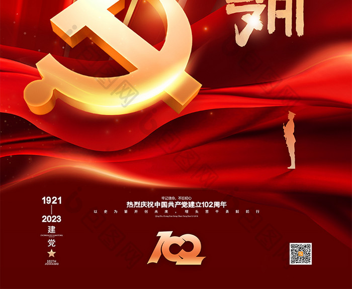 红色党的光辉岁月建党节71海报