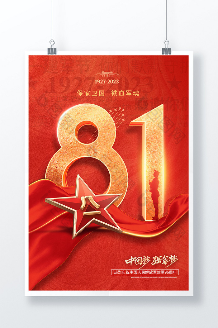 五星军人96周年八一建军节图片图片