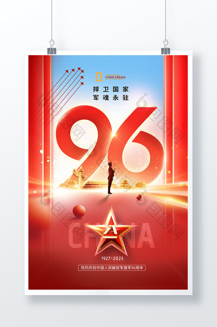 96周年五星军人八一建军节图片图片