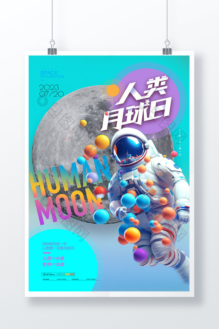 炫彩宇航员月球风格海报