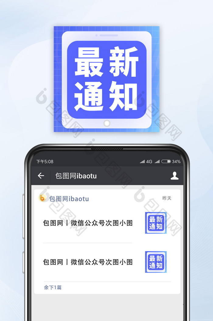 蓝色简约创意最新通知公众号小图