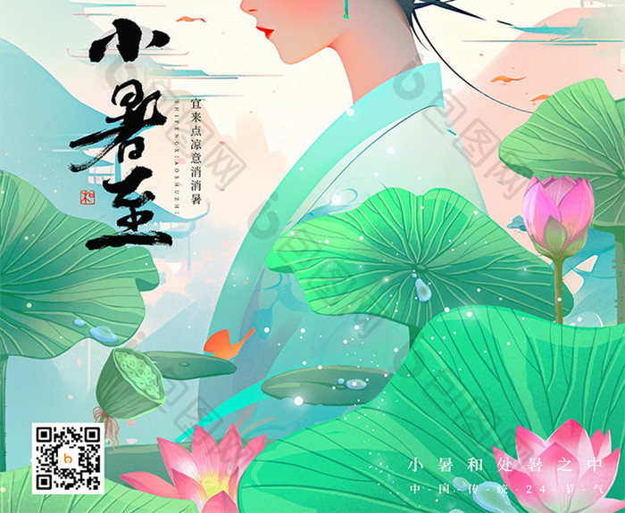 中国风传统24节气小暑节气海报