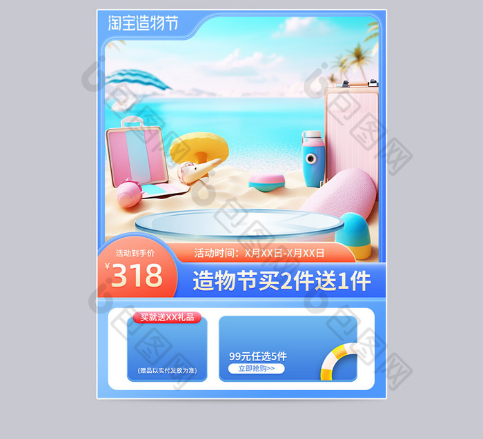 造物节蓝色海滩夏日风格C4D数字艺术主图