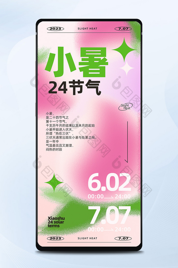 毛玻璃风格鲜明配色小暑24节气