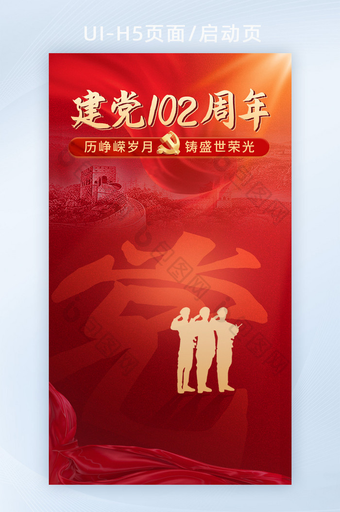 红色71建党节周年简约海报图片图片