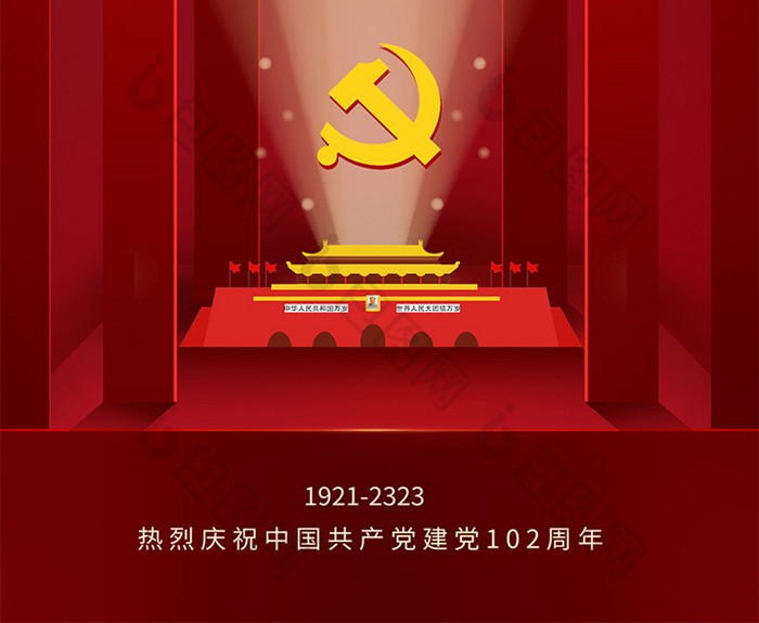 热烈庆祝中国共产党建党102周
