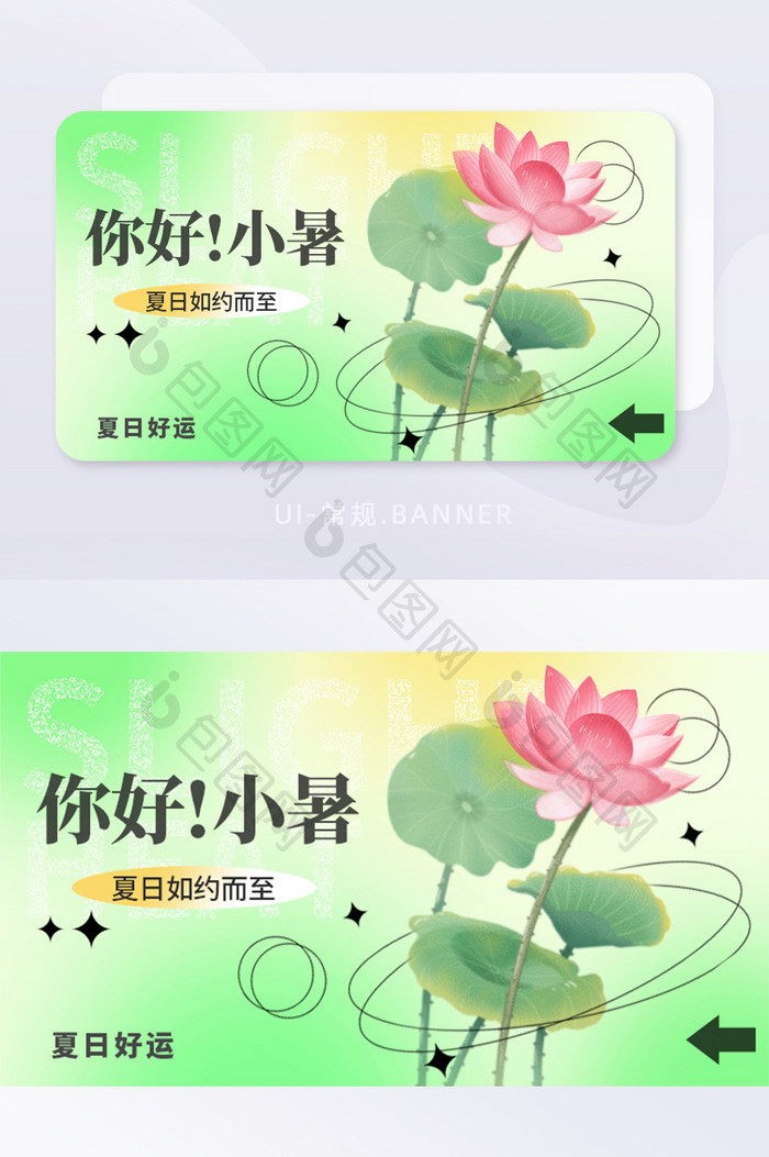 亮绿色弥散小暑节气banner