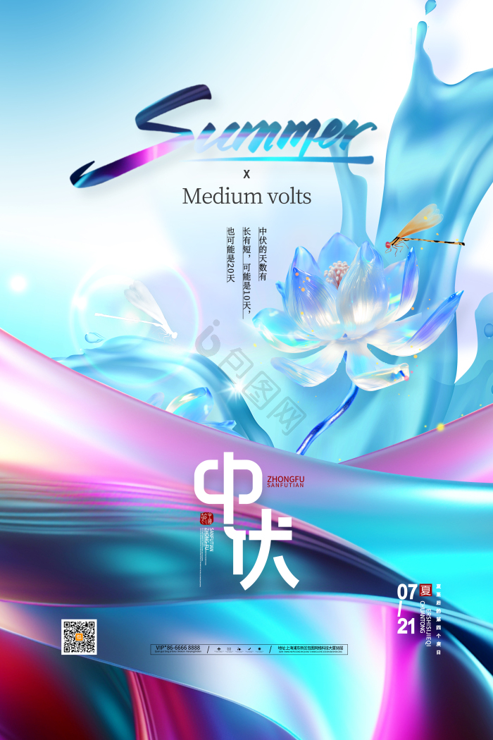 中伏图片-中伏素材免费下载-包图网