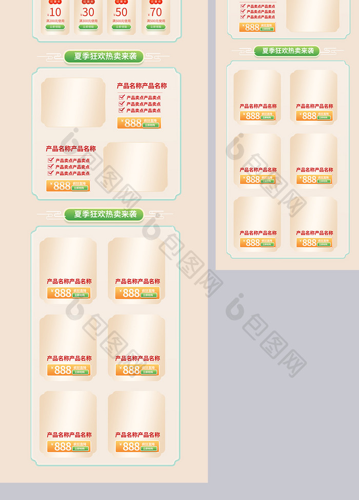 新国潮夏日狂欢购狂暑季首页