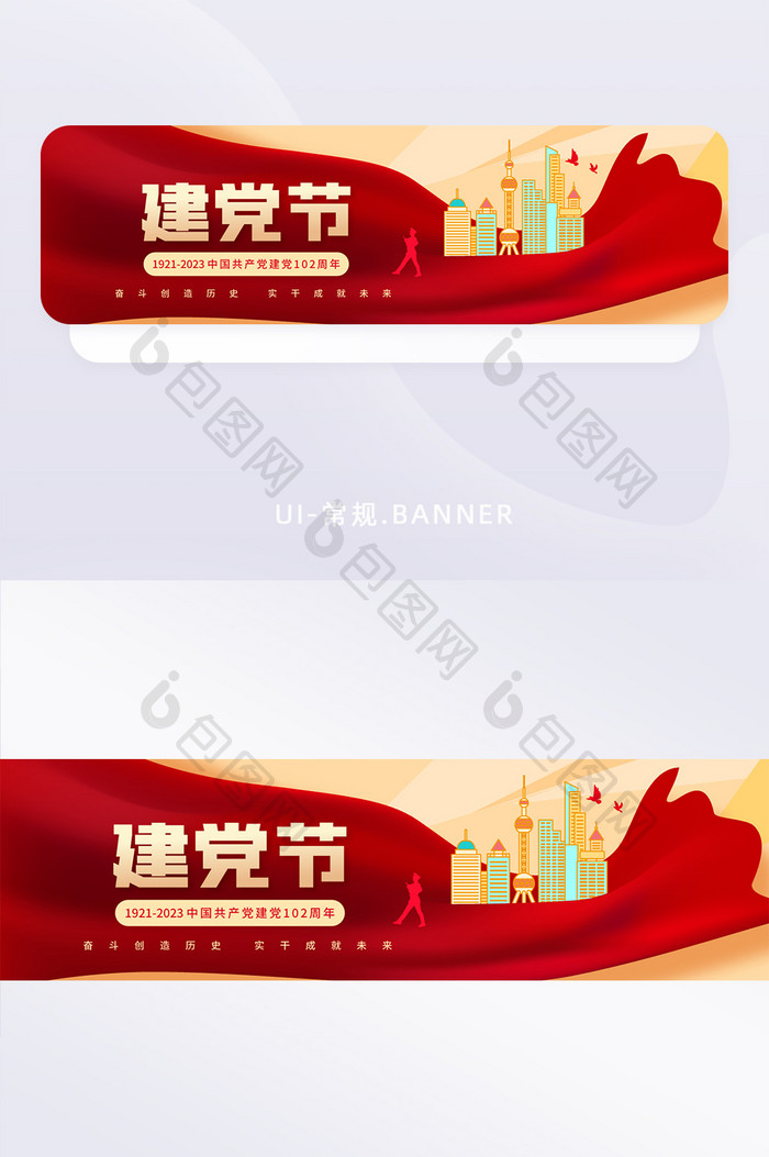 简约风建党节banner