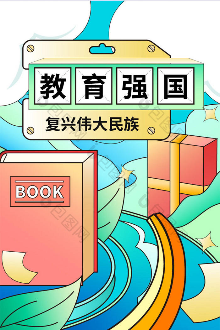 教育学习强国h5党政启动页海报