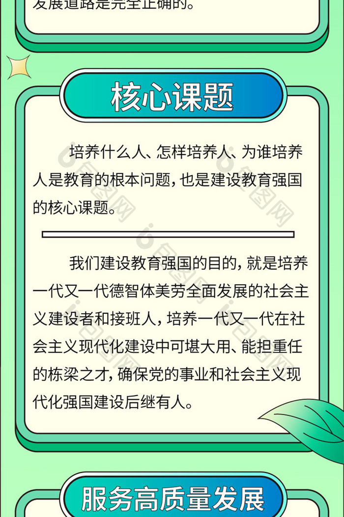 教育学习强国h5党政启动页海报