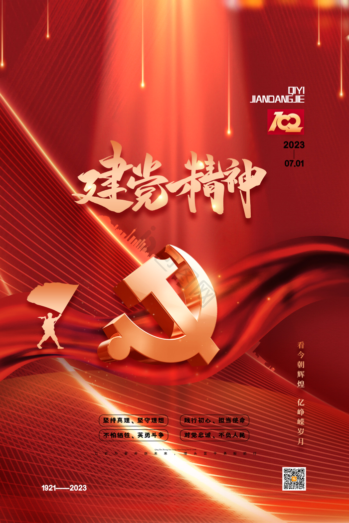 建党精神图片-建党精神素材免费下载-包图网