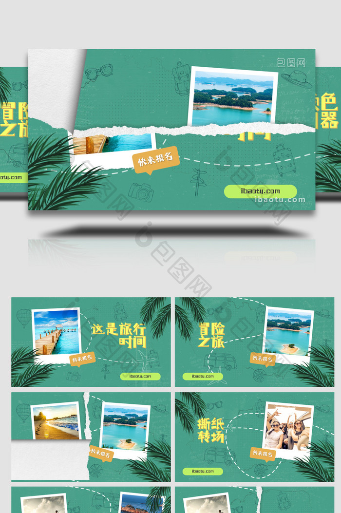 撕纸转场旅游机构促销活动宣传推广AE模板