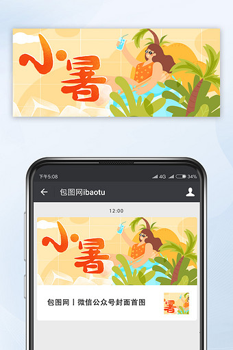 小暑清爽夏天公众号首图图片