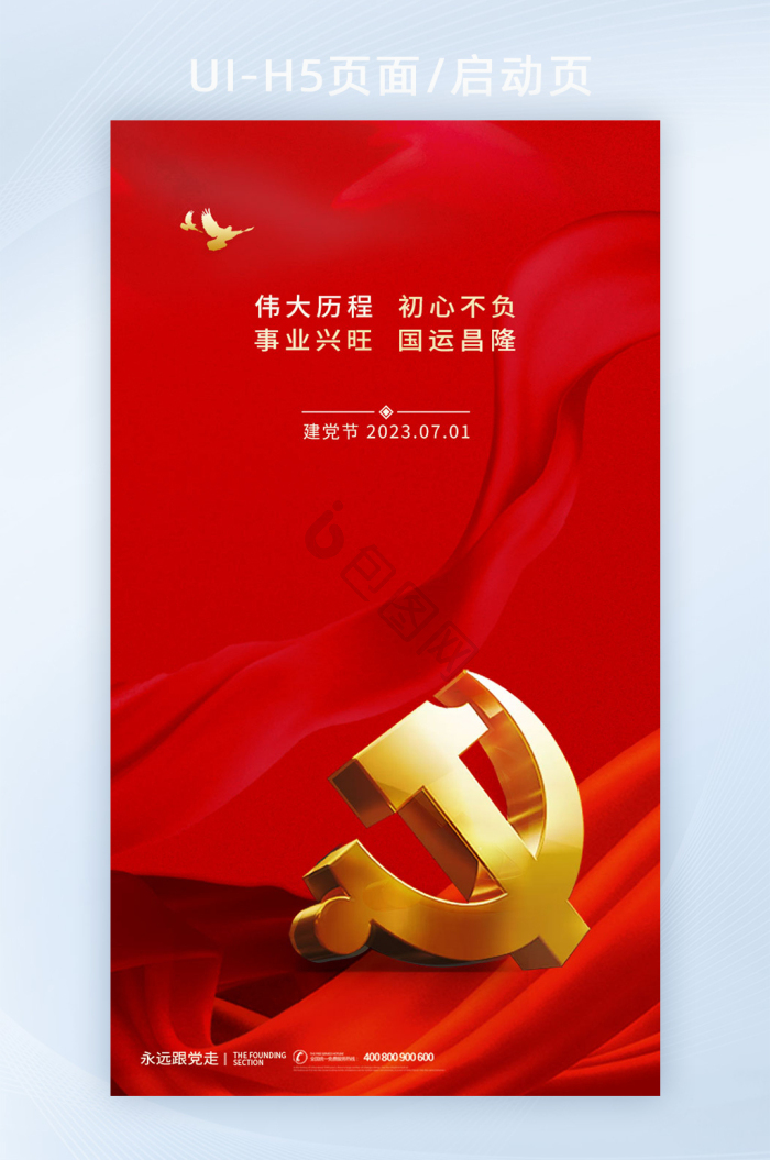 建党节七一红色五角星庆祝海报-包图网
