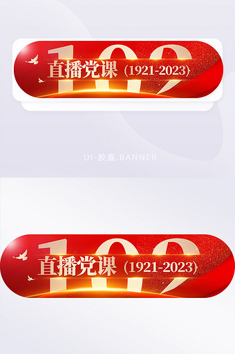 简约中国红直播党课胶囊海报图图片