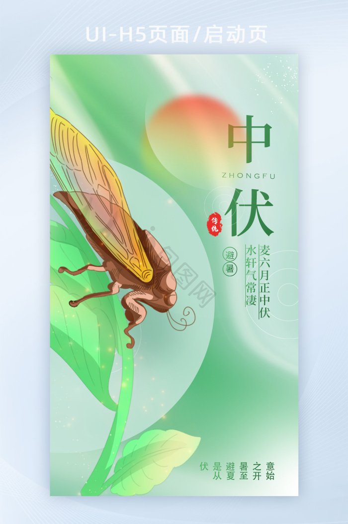 中伏图片-中伏素材免费下载-包图网
